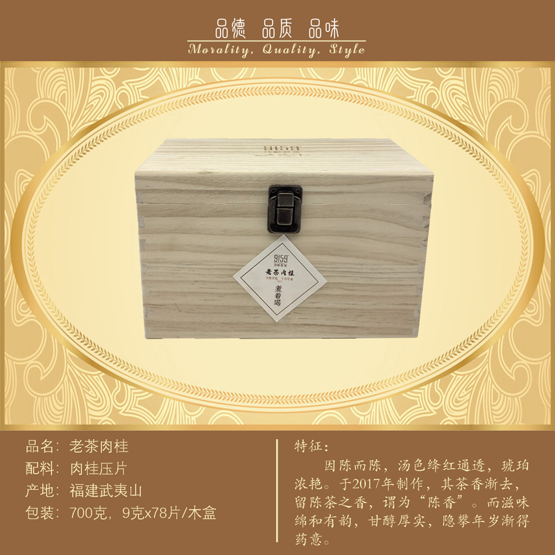 老茶肉桂 ￥410元/盒