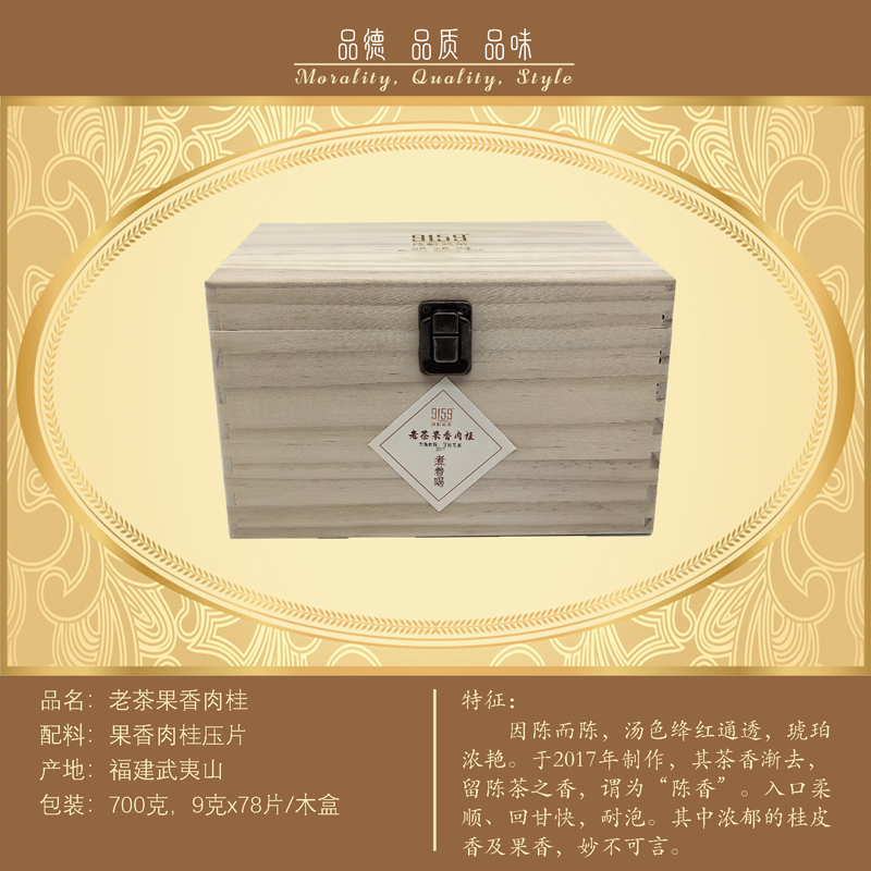 老茶果香肉桂 ￥430元/盒